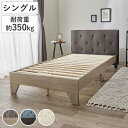 ファブリックベッド シングル 背もたれ すのこ ( ベッド ファブリック 耐荷重350kg 寝具 スノコ フレーム ダークブラウン ダークネイビー アイボリー )