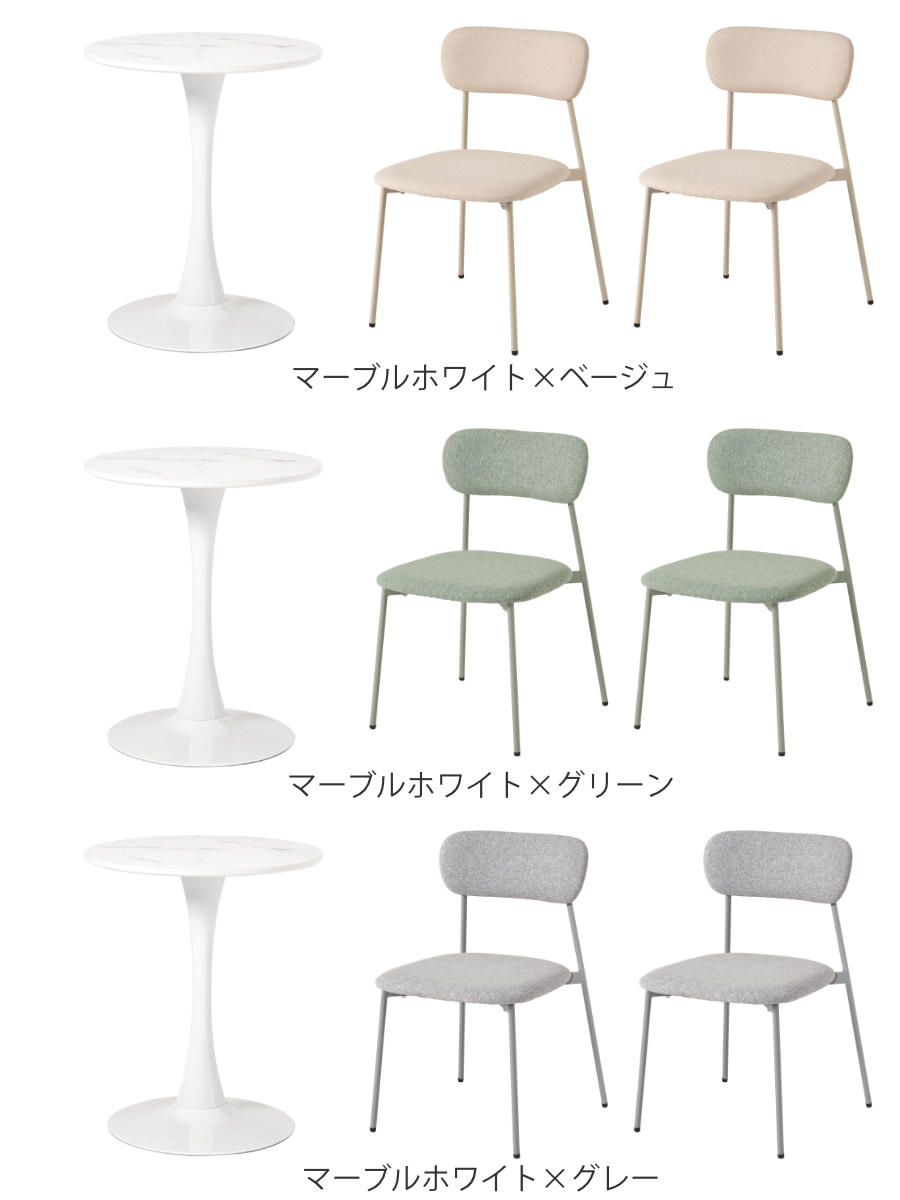 テーブル&チェア 3点セット 幅60cm 座面高42.5cm 石目調 ラウンドテーブル カフェテーブル ( 丸テーブル 1本脚 イス 椅子 2人掛け ダイニングセット 食卓テーブル ダイニングテーブル ダイニングチェア 2人用 コンパクト ) [3]