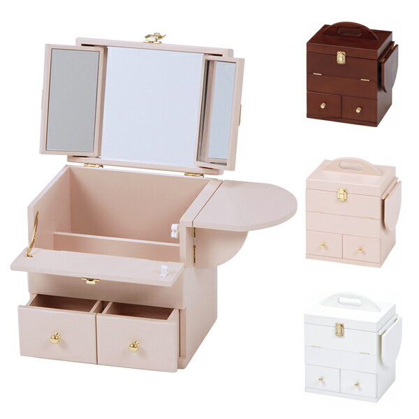 コスメボックス ドレッサー 3面鏡付 幅26cm ( メイクボックス 鏡 ミラー 化粧箱 化粧品入れ コスメ収納 メイク収納 化粧道具 メイク道具 収納 鏡台 ...