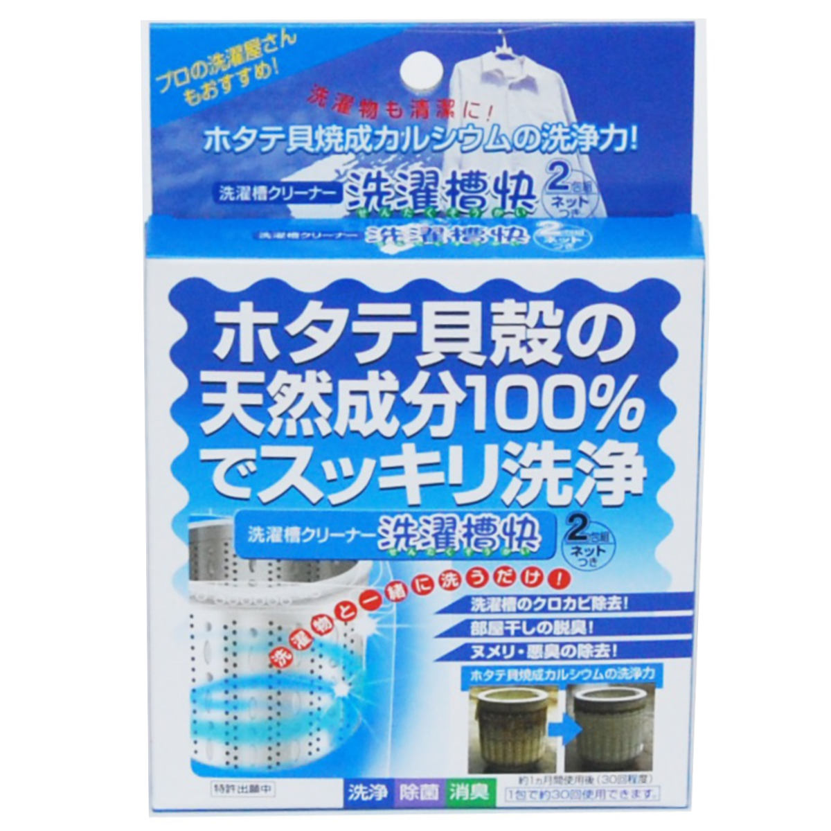 洗濯槽クリーナー 2包入 洗濯槽快 ネットつき （ 洗濯機 洗濯槽 洗浄 掃除 60回分 ホタテ 貝殻 粉末 天然成分 洗たく槽 クリーナー 日本製 ネット付き 繰り返し使える 天然 防カビ 部屋干し 除菌 消臭 脱臭 抗菌 ）