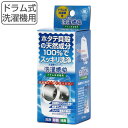 洗濯槽クリーナー 50g ドラム洗濯機用 洗濯槽快 ( ドラム式 洗濯機 洗濯槽 洗浄 掃除 50回分 ホタテ 貝殻 粉末 天然成分 洗たく槽 クリーナー 日本...