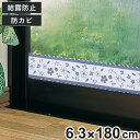 結露吸水テープ 結露テープ 防カビタイプ ブルームガーデン 幅6.3cm 1.8m巻 ( 結露防止 結露取り 窓 窓ガラス 水滴 冬 結露防止シート カビ防止 ...