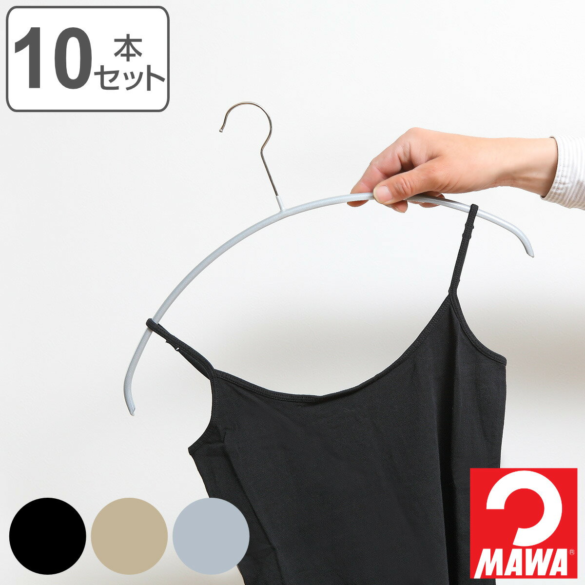 MAWAハンガー ハンガー すべらない レディースライン 10本セット （ マワ MAWA すべらないハンガー mawaハンガー キャミソール 滑らない 滑らないハンガー ノンスリップ スリム 衣類ハンガー まとめ買い ）