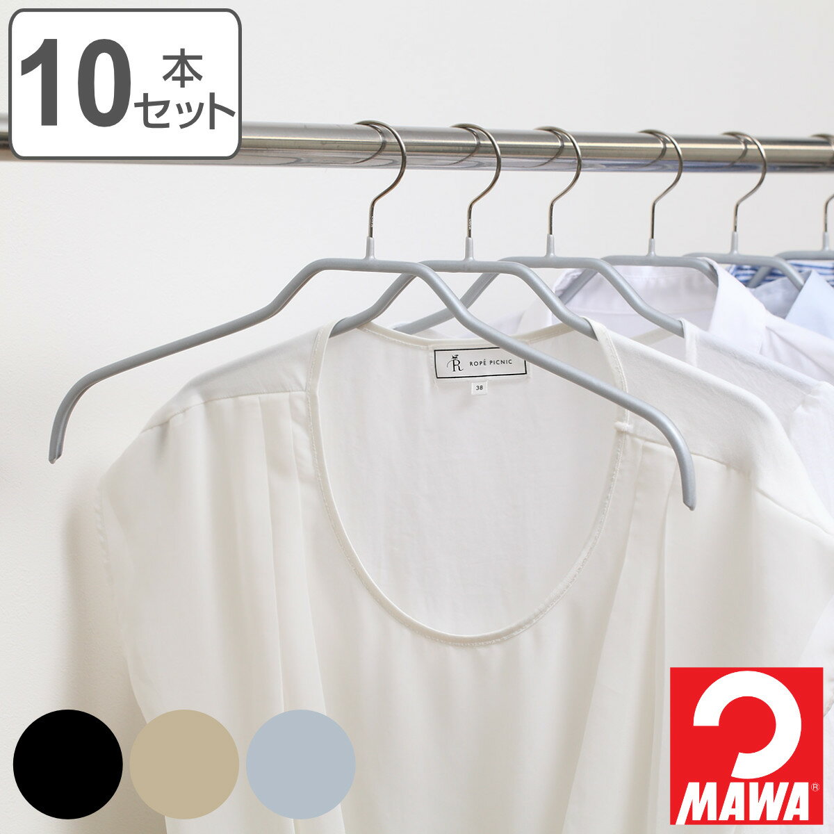 MAWAハンガー ハンガー すべらない レディースハンガー 10本セット （ マワ MAWA すべらないハンガー mawaハンガー …