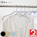 MAWAハンガー ハンガー すべらない レディースハンガー 20本セット ( マワ MAWA すべらないハンガー mawaハンガー キャミソール 滑らない 滑ら...