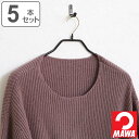 MAWAハンガー ハンガー すべらない ボディーフォームワイド 5本セット ( マワ MAWA すべらないハンガー mawaハンガー ジャケット 滑らない 滑らないハンガー スリム 衣類ハンガー まとめ買い )