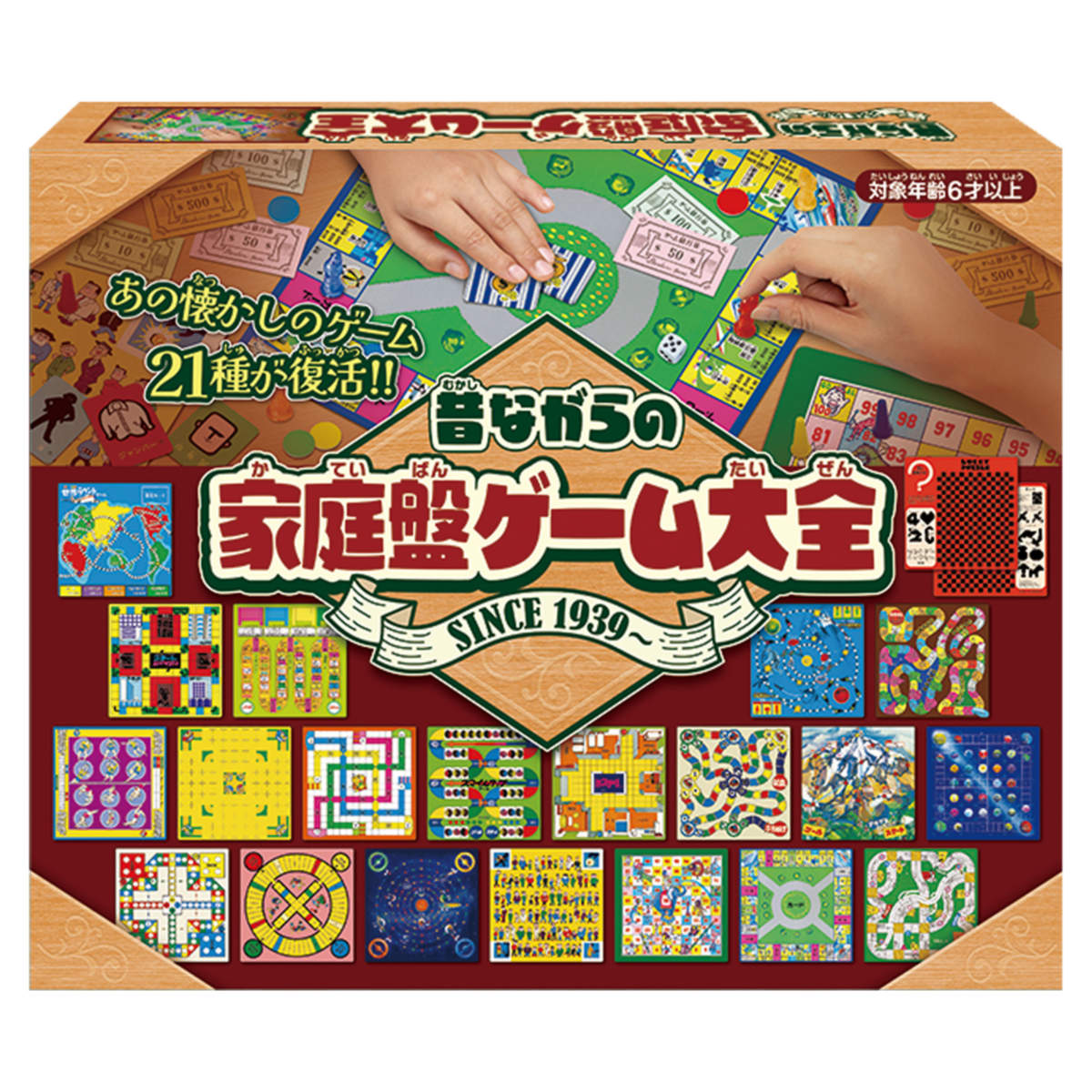 おもちゃ ボードゲーム 家庭盤ゲーム大全 復刻版 （ ゲーム テーブルゲーム 昭和レトロ ファミリーゲーム セット 21種類 6歳 知育 プレゼント パズル 昔ながら 名作 アナログゲーム おうち時間 室内遊び パーティーゲーム ）
