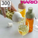 ハリオ フィルターインボトル 300ml Filter-in Bottle Portable 耐熱ガラス FIB-30 （ HARIO 食洗機対応 冷水筒 水差し 麦茶ポット 水さし 冷水ポット ガラス製 熱湯 スリム ストレーナー付き 茶こし付き 茶漉し ガラス ）