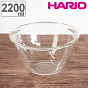 ハリオ ミキシングボウル 2200ml 耐熱ガラス ( HARIO ボウル ボール 耐熱ボウル 食洗機対応 オーブン対応 電子レンジ対応 耐熱 深型 2.2l ...