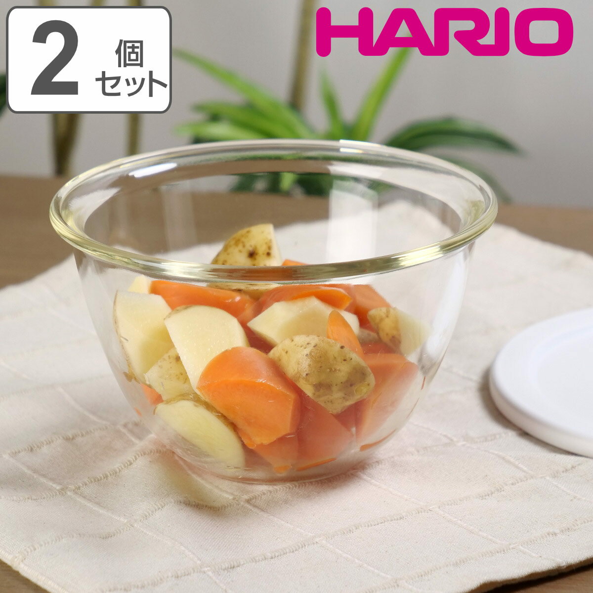 ハリオ 耐熱ガラス製ボウル 2個セット 電子レンジ対応 食洗機対応 日本製 （ HARIO 耐熱ボウル ガラスボウル 耐熱 ガラス オーブン対応 蓋付き 深型 調理ボウル 耐熱容器 ボウル ボール サラダボウル 保存容器 下ごしらえ ）