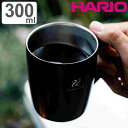 マグカップ 300ml ハリオ 真空二重マグコーヒーメーカーZebrang （ HARIO ドリッパー コップ 保温 マグ カップ ステンレス アウトドア コーヒードリッパー ステンレスマグ ふた付き 珈琲 ドリップ 珈琲ドリッパー セット ）