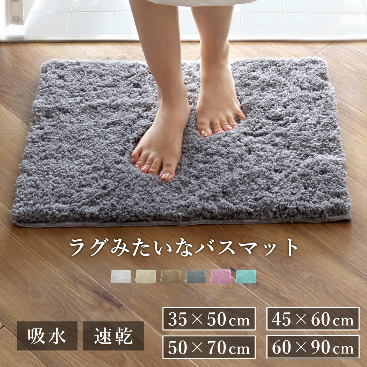 バスマット COZY UP! 日本製 （ お風呂マット マット 吸水 速乾 洗濯OK すべり止め 足ふきマット 35×50 45×60 50×70 60×90 お風呂 バスグッズ 浴室 脱衣所 足拭き 無地 ）