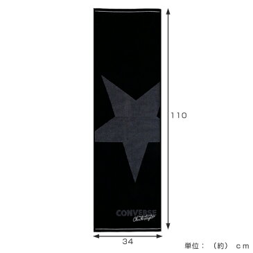 スポーツタオル コンバース ブラックスター ( タオル 刺繍 オールスター 110cm 洗面 バス用品 バスタオル ジャガード チャックテイラー )