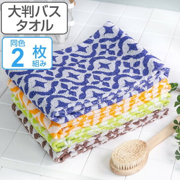 大判バスタオル 68×140cm バスタオル ホームリラックス モロッカン 2枚組 タオル ( タオル ロングタオル 大判 ビッグ 2枚セット たおる ロングバスタオル ビッグバスタオル モロッカン柄 綿100% 綿 コットン )