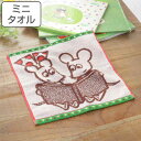 ミニタオル ねずみくんのチョッキ いつも一緒 25×25cm ( ねずみくん 手拭き ハンカチ タオルハンカチ 綿100 ミニハンカチ ウォッシュタオル 手ふき...