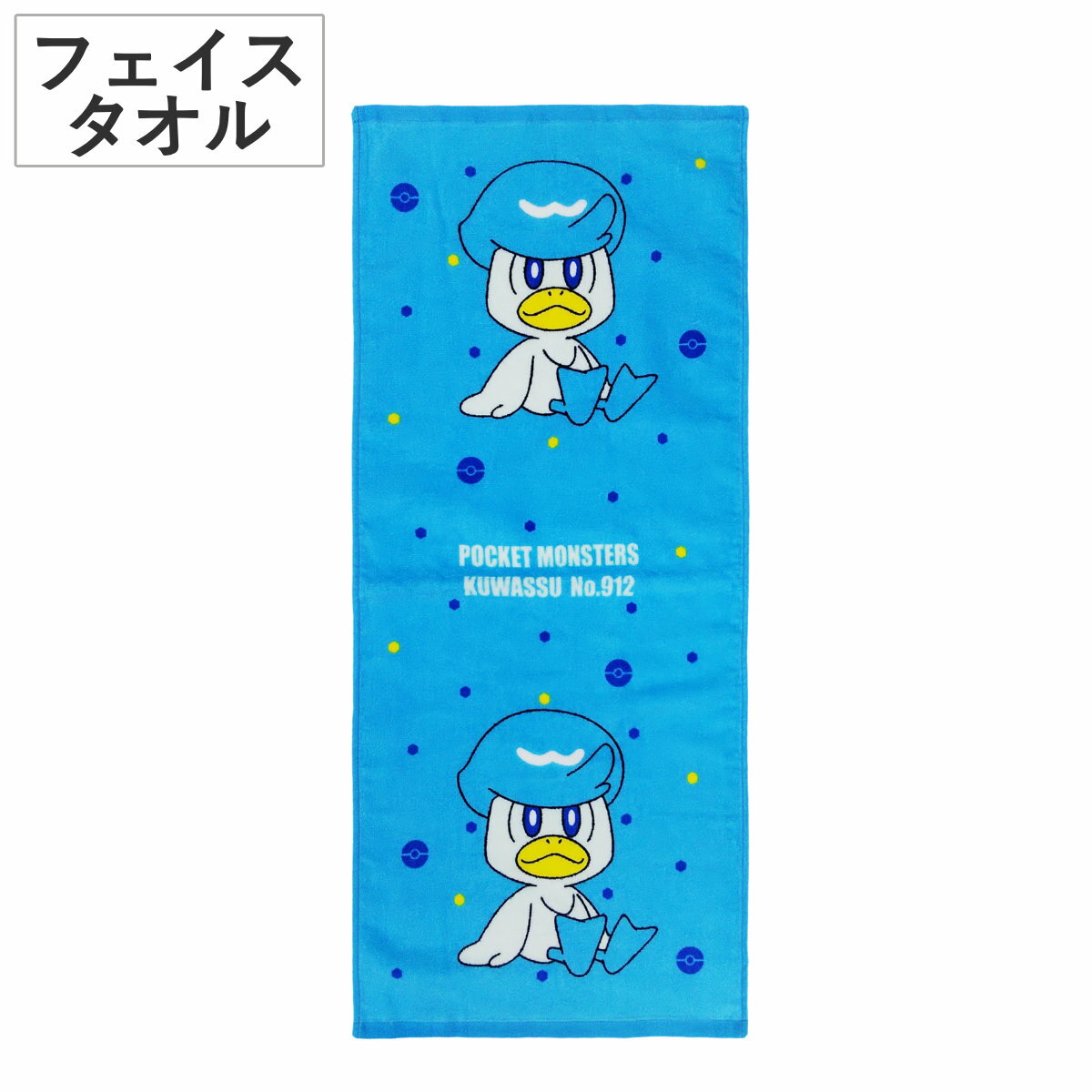 楽天リビングート　楽天市場店フェイスタオル ポケモン 34×80cm クワッス （ タオル 顔拭きタオル 手拭き 綿100 吸水 Pokemon 汗拭き 汗拭きタオル バス用品 34×80 バスグッズ 洗面 キャラクタータオル ）