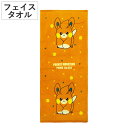 フェイスタオル ポケモン 34×80cm パモ ( タオル 顔拭きタオル 手拭き 綿100 吸水 Pokemon 汗拭き 汗拭きタオル バス用品 34×80 バ...