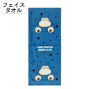 フェイスタオル ポケモン 34×80cm カビゴン ( タオル 顔拭きタオル 手拭き 綿100 吸水 Pokemon 汗拭き 汗拭きタオル バス用品 34×80...