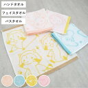 タオル 絵本 キャラクター 無撚糸 34×35cm 34×80cm 60×120cm ( ハンドタオル フェイスタオル バスタオル たおる 綿100 吸水 ふわ...