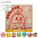 タオル ポケモン ミニタオル ハンドタオル フェイスタオル 25×25cm 34×35cm 34×80cm ( ポケットモンスター 綿100 ホゲータ ニャオハ...