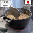 両手鍋 23cm 深型 IH対応 ovject 鋳物ホーロー両手鍋 日本製 ( ガス火対応 鍋 なべ ホーロー 鋳物 蓋付き 両手なべ 多機能鍋 グリル スチー...
