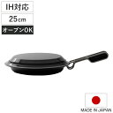 スキレット 25cm IH対応 ovject 日本製 ( ホーロー スキレットプレート 蓋付き 片手鍋 ガス火対応 鍋 浅型 25センチ ほうろう 皿 器 取手...