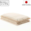 敷き布団カバー シングル safo オーガニック 105×210cm 綿100% ( 布団カバー 布団 カバー 敷布団用 敷き用 日本製 オーガニックコットン ...