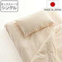 ボックスシーツ シングル safo オーガニック 100×200cm 綿100% ( サフォ ベッドシーツ 敷布団カバー シーツ マットレスカバー ベッドカバー...