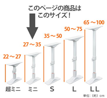 突ぱり耐震ポール　ミニ （ 家具転倒防止 突っ張り棒 つっぱり 地震ポール 地震対策 防災 ）