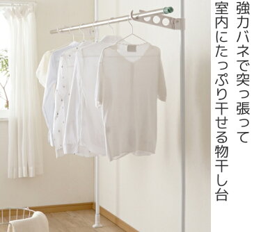 物干し 突ぱり室内1段竿受け 室内物干し 室内 突っ張り ( 送料無料 部屋干し 突っ張り式物干し 物干しポール 突っぱり 物干し台 ランドリースタンド 折りたたみ コンパクト 洗濯 室内用物干し 室内干し 1段 )