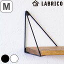 壁面収納 LABRICO ラブリコ シェルフフレーム トライアングル M 一個入り 1×6材 棚 ( パーツ フレーム アイアン 壁 収納 ウォールシェルフ D...