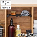 つっぱり棚 3個セット 突っ張りすき間棚 スリム大 取付寸法19〜28cm ブラック ( つっぱり 棚 収納 縦 横 スリム 取り付け 伸縮棚 隙間収納 追加棚...