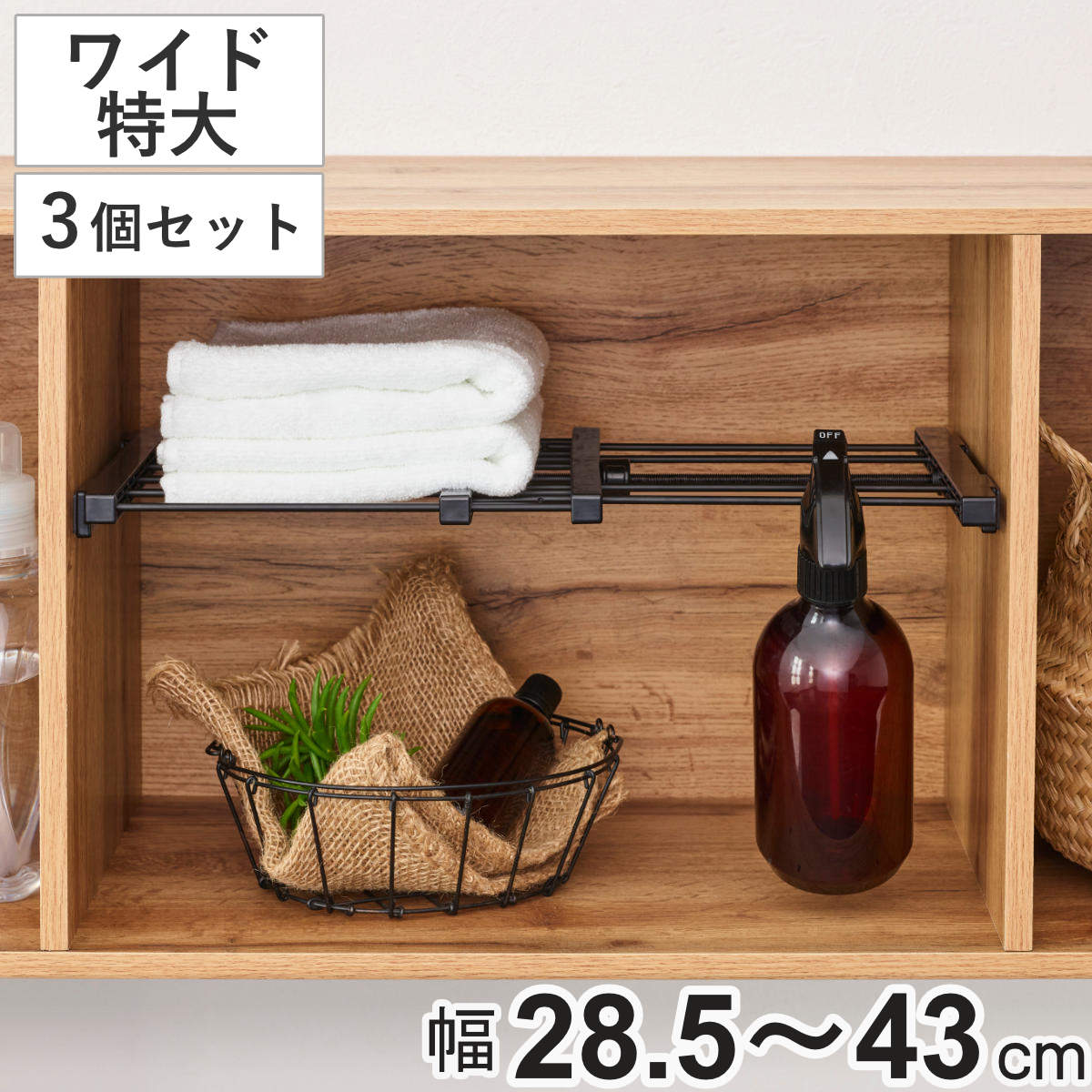 つっぱり棚 3個セット 突っ張りすき間棚 ワイド特大 取付寸法28.5〜43cm ブラック （ つっぱり 棚 収納..