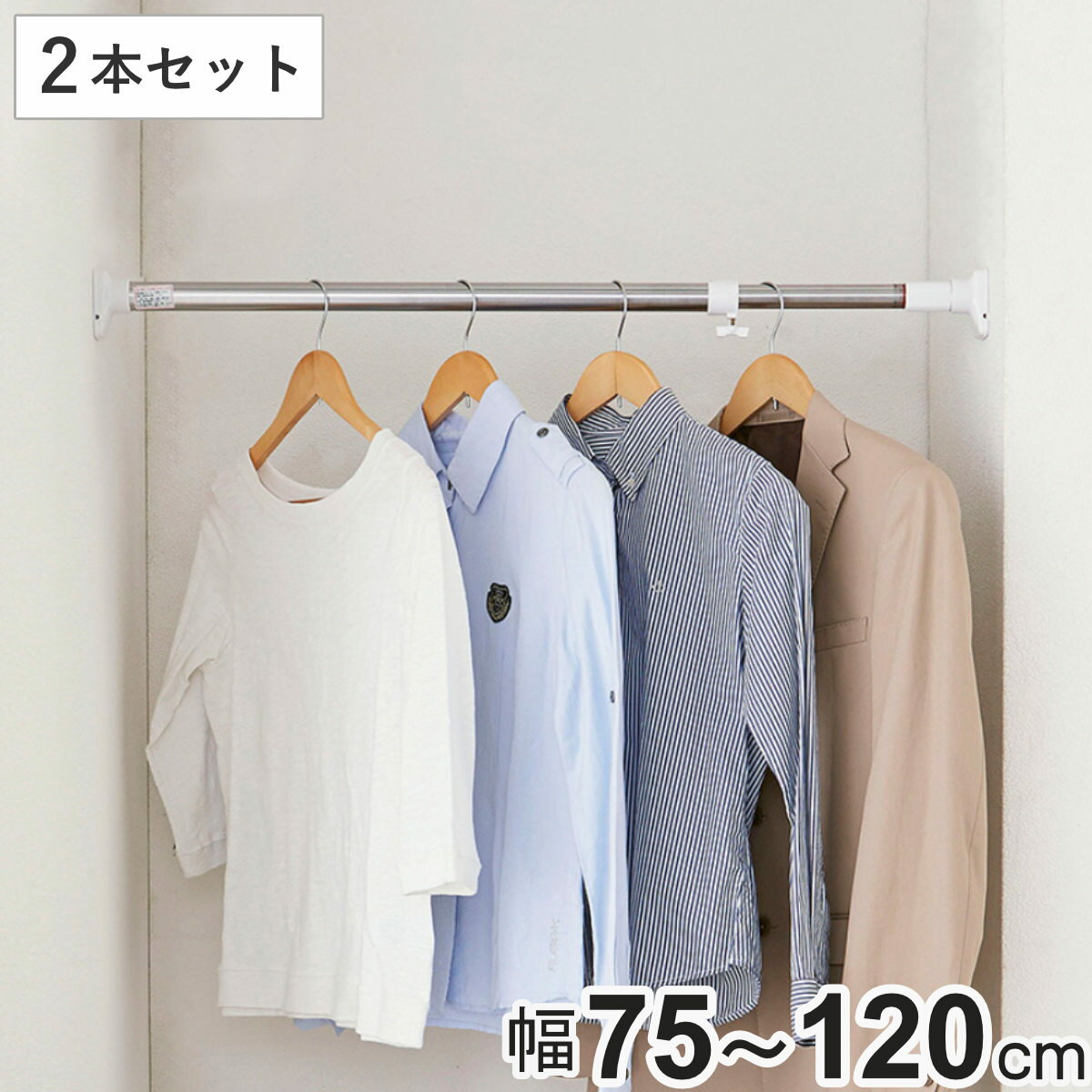 突っ張り棒 取付幅:75〜120cm S 強力 ステンレスポール 2本セット ( つっぱり棒 突っ張り つっぱり 棒 頑丈 固定 洗濯物 ステンレス ポール 突...