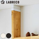 アジャスター ライト LABRICO ラブリコ 2×6 突っ張りキャップ ( パーツ DIY 突っ張り 収納 つっぱり 壁面収納 壁 間仕切り 賃貸 簡単取付 ...