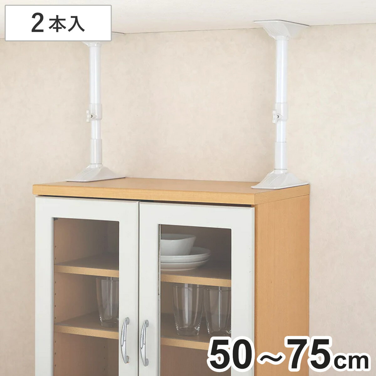 家具転倒防止 つっぱり棒 耐震ポール Lサイズ 50cm〜75cm 伸縮 ( 突っ張り棒 つっぱり 地震ポール 震災 地震対策 防災 賃貸 工具不要 強力 簡単...