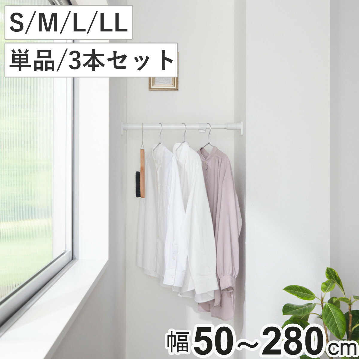 突っ張り棒 ジャッキ式 ( つっぱり棒 強力 伸縮棒 つっぱり 棒 収納 収納用品 室内物干し コート掛け 突っ張り 突っ張りポール 頑丈 固定 クローゼット ...