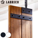連結パーツ 横2本用 LABRICO ラブリコ アイアン ( パーツ 部品 連結 DIY 1×4 2×4 突っ張り 収納 つっぱり 壁面収納 壁 間仕切り 賃貸...