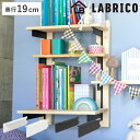棚受 19cm ラブリコ アイアン 壁面収納 ( LABRICO シェルフレール 収納 棚 可動棚 収納棚 棚受け DIY パーツ シェルフ ラック 賃貸 壁 簡単取付 ディスプレイ 見せる収納 飾り棚 インテリア おしゃれ )(3)