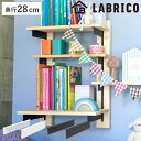 棚受 28cm ラブリコ アイアン 壁面収納 ( LABRICO シェルフレール 収納 棚 可動棚 収納棚 棚受け DIY パーツ シェルフ ラック 賃貸 壁 ...