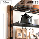レール 30cm ラブリコ 棚 壁面収納 ( LABRICO シェルフレール 収納 棚受けレール 可動棚 収納棚 棚受け DIY パーツ 棚柱 ガチャレール シ...
