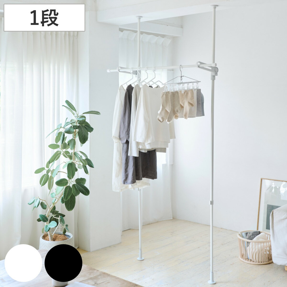 室内物干し 竿受け 室内つっぱり竿受け 1段 ( 物干し 室内竿受け 室内 オープンクローゼット 突っ張り 洗濯物干し 室内干し つっぱり 部屋干し 突っ張り式...