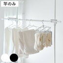 室内物干し 物干し竿 95〜170cm 長さ調節 ( 物干し 竿 竿のみ 伸縮 室内 室内干し 洗濯物干し 部屋干し ポール 洗濯ポール ものほしざお 長さ調整...