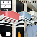 棚 伸縮ラック ハンガーバー 50cm 70cm ラブリコ アイアン 壁面収納 ( LABRICO シェルフレール ラック ハンガーバー 幅50〜110cm 可...