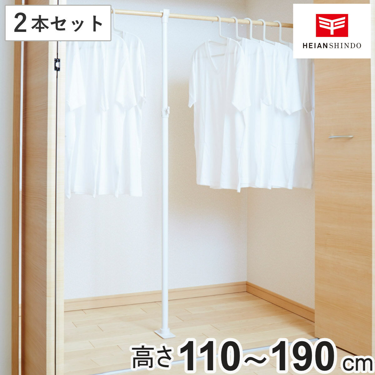 突っ張り棒 支え ポール 110～190cm 強力 支えポール 伸縮式 2本セット （ 支え棒 突っ張り つっぱり 棒 支える 支柱 押入れ 耐荷重アップ クローゼット 押し入れ つっ張り ささえる 下から支える ずれ落ち防止 ）