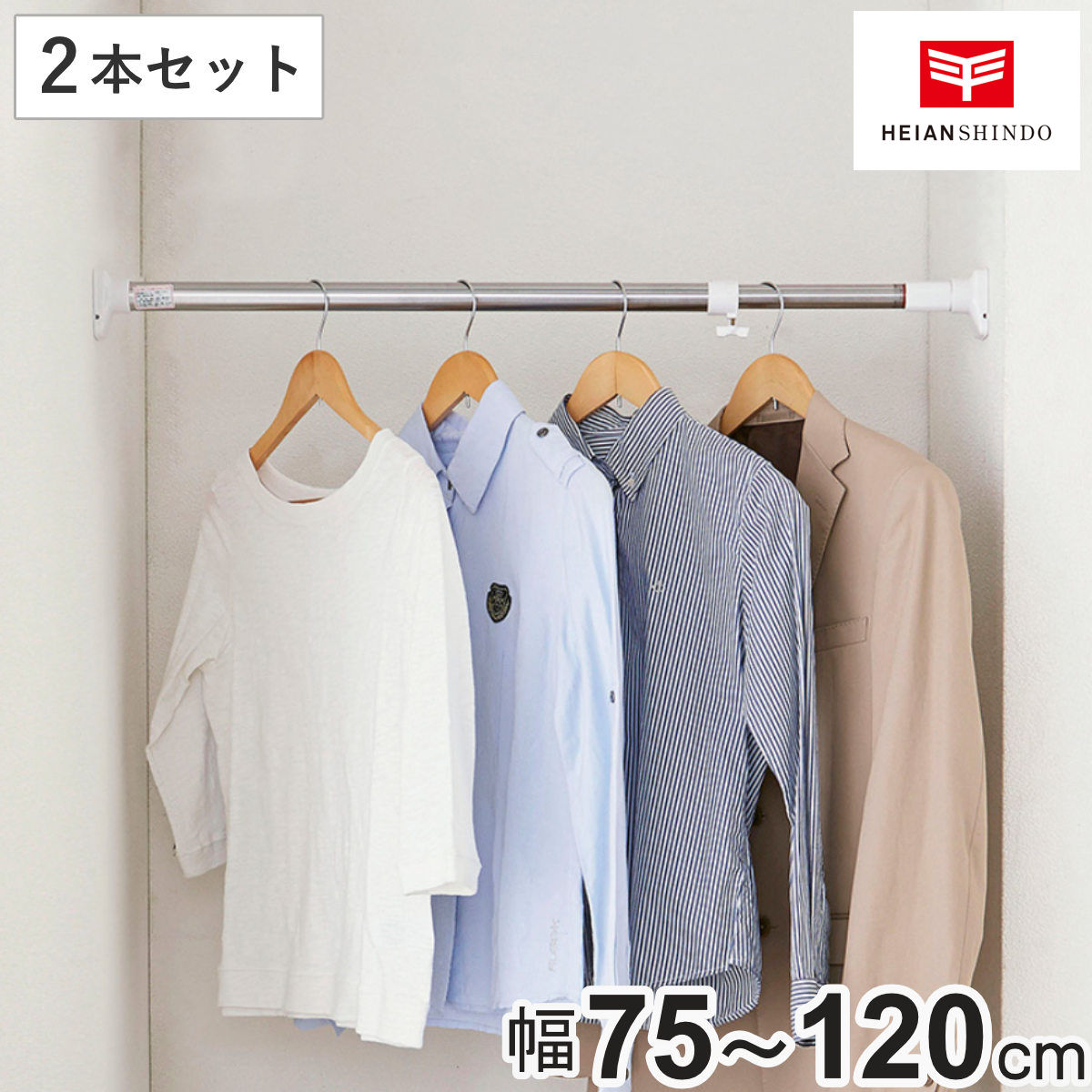 突っ張り棒 取付幅：75～120cm S 強力 