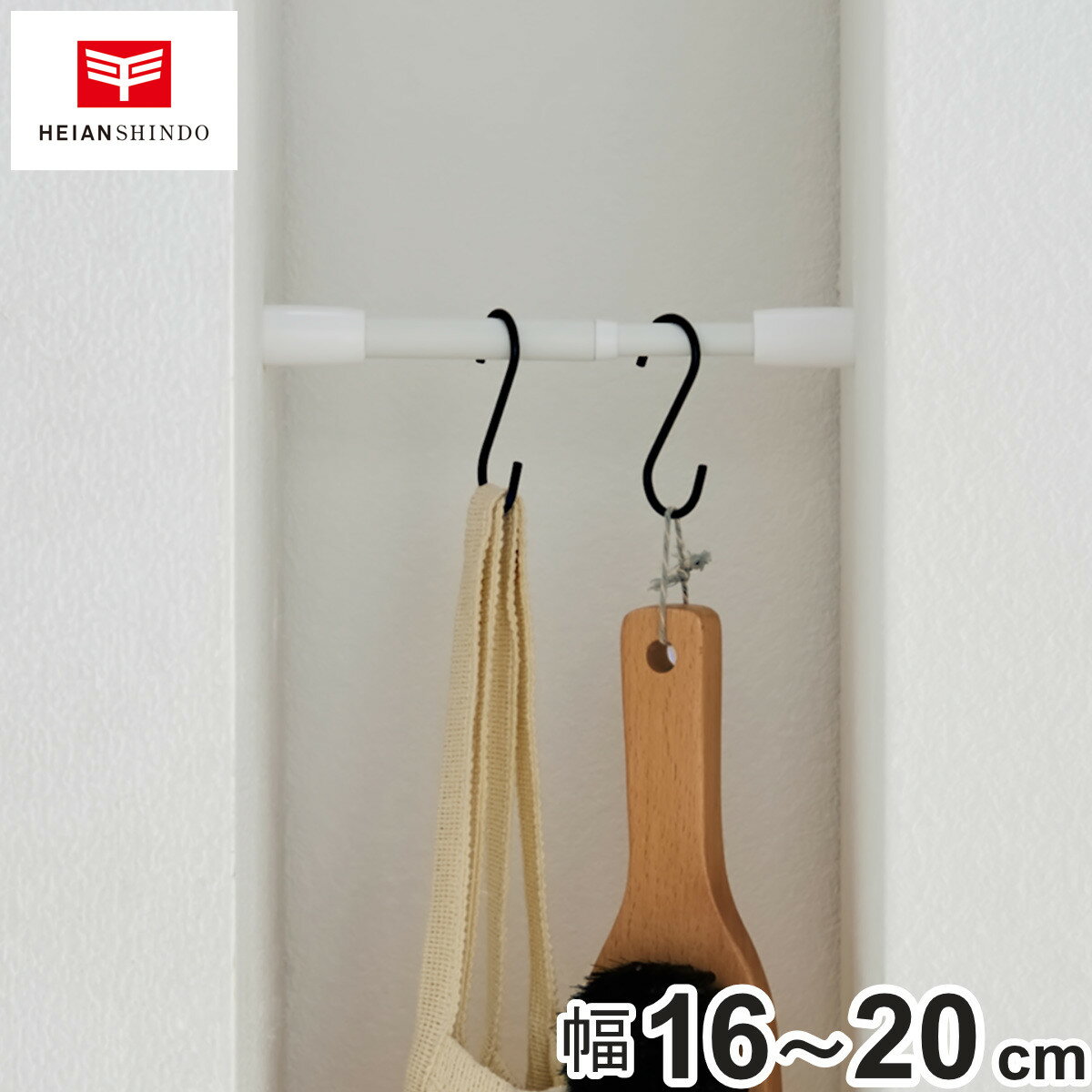 突っ張り棒 16 収納 幅16-20cm （ つっぱり棒 短い 隙間収納 すき間 ミニ 耐荷重2kg つっぱり 仕切り ポール 伸縮棒 突っ張り バネ式 キッチン 玄関 洗面所 ホワイト 白 すきま収納 物干し竿 洋服掛け ）