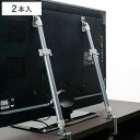 テレビ 転倒防止 液晶テレビ 耐震ポール 32〜60型 薄型テレビ対応 転倒防止金具 2本入 ( 家具転倒防止 固定器具 挟み込みタイプ 伸縮式 地震対策 防災...