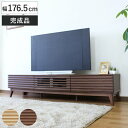 テレビボード 幅176.5cm ローボード 70型対応 フルスライドレール 完成品 ( テレビ台 可動棚 ラック 棚 収納 引き出し リビングボード 省スペース ナチュラル ブラウン お掃除ロボット対応 )