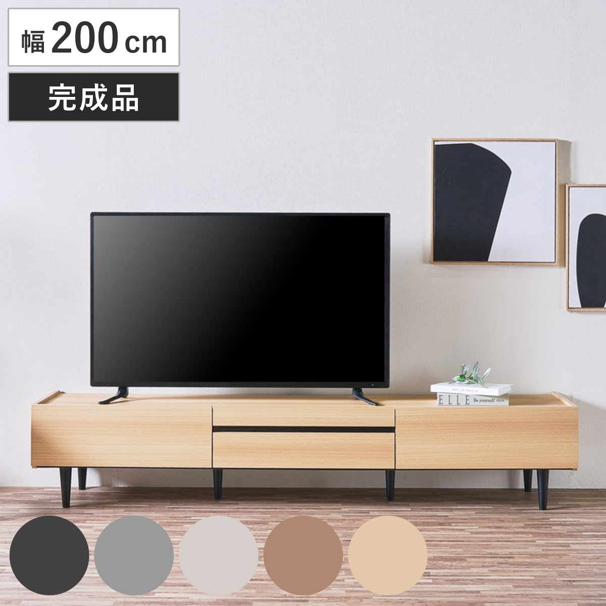 サイズ約 幅200×奥行41.5×高さ38.5（cm）重量約 40kg内容量1台付属品：可動棚1枚材質天板・前板・側板：メラミン樹脂繊維板脚：天然木種類ダークグレー、ライトグレー、ベージュ、ブラウン、ナチュラル生産国中国製引き出し2杯アジャスター付き天板耐荷重80kg棚板1枚あたり耐荷重8kg適応テレビサイズ～80V型組立状態完成品（一部取付）梱包サイズ幅203×奥行44.5×高さ26.5（cm）重量：41kgお届け梱包数1個口注意事項※商品ページ内には別の商品を含む画像を使用しています区分返品・キャンセル区分（不可）テレビ台 ローボード 幅200cm 完成品 テレビボード AVボード TV台 収納付き 木目調 石目調 メラミン 脚付き ロータイプ おしゃれおすすめポイント※商品ページ内には別の商品を含む画像を使用していますリビングに映える上質なテレビボード　幅200cm美しく丈夫なオールメラミンのテレビボードです。ナチュラルデザインが空間の質を引き上げ、みんなが集まるリビングにお洒落なアクセントを加えます。背面は化粧仕上げが施されており、細部まで手を抜かず、丹精込めて製造されています。小物の収納にぴったりな引出し左右の引出しは、リビング周りの小物やDVDケースの収納に便利です。大容量の収納力で、散らかりがちなリビングもスッキリ整います。フルスライドレール仕様なので奥まで見渡せ、たっぷり収納してもスムーズに開閉できます。引出し内部に桐を使用　湿気に強く、虫を寄せつけない伝統的なロッキング加工という技法が施された引出しは、耐久性に優れており長くお使いいただけます。引出し内部には上質な桐材が使用されているので、湿気に強く腐りにくい、変形しにくい、虫を寄せ付けないなどの特長があります。AV機器もスッキリ収納中央のフラップ扉内には横型と縦型の収納スペースがあり、AV機器やルーターなどを収納できます。棚板は取り外しができ、背の高い物も収納可能。前板にはガラスが付いているため、扉を閉めたままでもリモコン操作ができます。【可動棚1枚：高さの変更はできません】ロータイプのテレビ台としても脚を外せば、ロータイプのテレビ台としてもお使いいただけます。※脚を外して置く際は、床にキズがつかないようにフェルトなどを敷くことをおすすめします。商品詳細美しく、機能的な天板表面材には硬くて傷や熱に強いメラミン化粧板を使用しているので、キズがつきにくく、汚れてもサッと拭き取れます。紫外線や日光にも強く色あせしにくいので、長く美しい状態を保てます。また、天板の側面は少し高さを持たせているので、飾った小物などの落下を防ぎます。安心設計のフラップ扉中央のフラップ扉はソフトダウンステーを採用しています。扉が静かにゆっくりと開閉するので、指を挟むなどのリスクも少なく、お子様が居られるご家庭でも安心です。配線スッキリ、壁際にフィット天板後方には切り欠き加工が施されているため、コードを通しながら壁にぴったりと設置することができます。また、背板にはコード穴を設けているので、配線もスッキリまとめられます。お掃除ロボットが通れる高さの脚部天然木を使用した脚部は、高さ約15cm。一般的なお掃除ロボットが通れる高さ設計なので、いつでも清潔を保つことができます。モップや掃除機も入れやすいので、お掃除がしやすいです。カラーサイズサイズ違い～70V型まで対応幅160cm～80V型まで対応幅200cm【▲このページの商品】関連キーワード：配線穴 コード穴 スタイリッシュ モダン 灰色 幅200 奥行40 高さ40 cm センチ お洒落 オシャレ マーブル 大理石柄 便利 新生活 引越 新築 模様替 65V型 65インチ 70V型 70インチ 75V型 75インチ 80V型 80インチ 家具 引出 桐 ダークグレー ライトグレー ベージュ ブラウン ナチュラル LH19344関連商品はこちらテレビ台 ローボード 幅160cm 完成品 テ57,980円テレビ台 ローボード 組み合わせ収納 引出し／28,990円テレビ台 ローボード 幅150cm 木目調 t20,780円テレビ台 ローボード 石目調 日本製 幅18055,980円テレビ台 ローボード 幅173cm 木目調 ガ64,800円テレビ台 ローボード 組み合わせ収納 フラップ28,990円テレビ台 幅137cm 脚付き ジャバラ 木目25,780円テレビ台 幅119cm 脚付き ジャバラ 木目22,480円テレビ台 ローボード 組み合わせ収納 ガラス扉28,990円テレビ台 ローボード 組み合わせ収納 ガラス扉28,990円テレビ台 幅119cm 幅137cm ロータイ22,480円～テレビ台 幅180cm 脚付き リモコンOK 71,980円